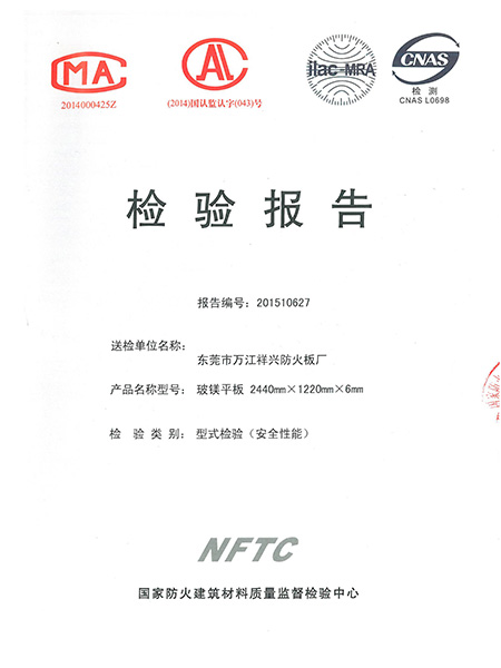 检验报告