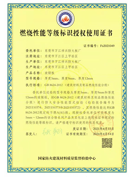 燃烧性能等级标识授权...