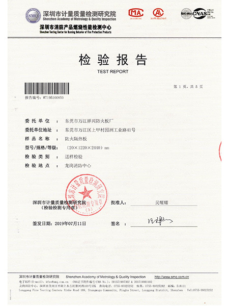 金特镁20厘不燃A1...