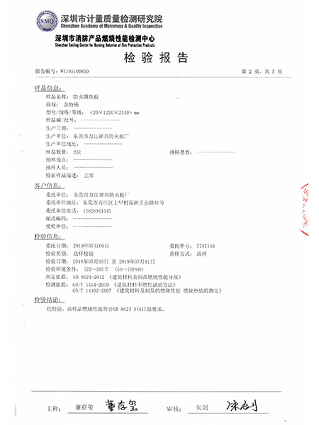 金特镁20厘不燃A1...
