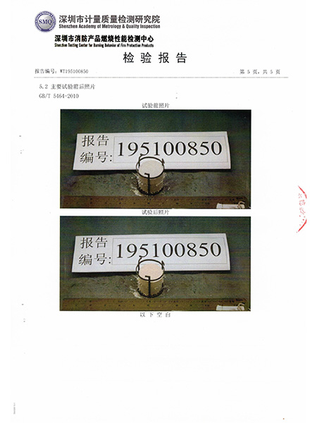 金特镁20厘不燃A1...