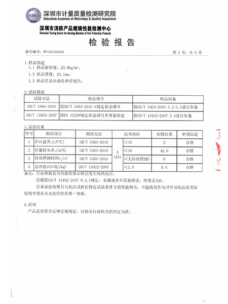 金特镁20厘不燃A1...