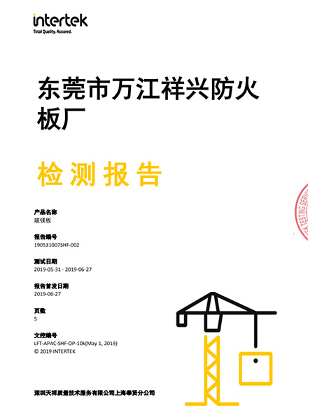 祥兴金特镁氯离子中文...