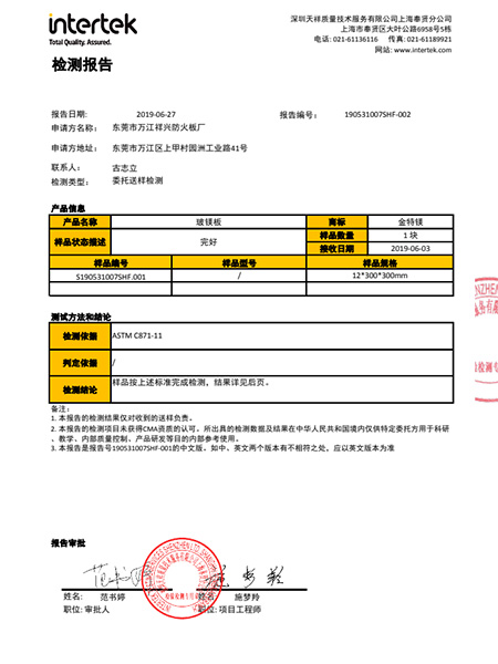 祥兴金特镁氯离子中文...