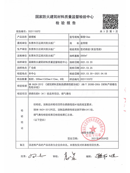 2021金特镁12m...
